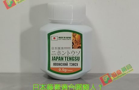日本藤素心得, 正品日本藤素, 正品日本藤素保健品, 正確使用日本藤素, 瞭解日本藤素, 考慮使用日本藤素, 考慮日本藤素, 購買日本藤素, 購買日本藤素保健品, 購買日本藤素, 購買正品日本藤素, 正品藤素購買, 正品日本藤素購買, 正品日本藤素哪裡買, 日本藤素藥局, 選擇使用日本藤素, 選擇日本藤素, 選擇日本藤素保健品, 長期使用日本藤素, 長期服用日本藤素