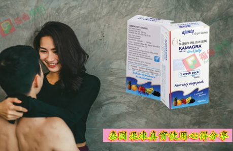 泰國果凍, 泰國果凍威而鋼 ,泰國果凍哪裡買 ,泰國果凍價格, 泰國果凍購買, 泰國果凍使用, 泰國果凍是什麼, 泰國果凍效果, 泰國果凍用法, 泰國果凍體驗 ,泰國果凍威而鋼有副作用嗎, 泰國果凍威而鋼, 泰國果凍購買, 泰國果凍, 泰國果凍哪裡買, 泰國果凍kamagra, 泰國果凍威而鋼有副作用嗎, 泰國果凍真的好用嗎, Kamagra果凍購買, Kamagra果凍用法, Kamagra果凍價格, Kamagra果凍價錢, Kamagra果凍體驗