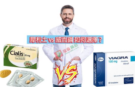犀利士 vs 威而鋼, 犀利士副作用, 犀利士藥局, 犀利士, 犀利士ptt , 犀利士品牌, 犀利士購買, 犀利士哪裡買, 犀利士使用, 犀利士用法, 犀利士瓶裝, 犀利士吃法, 犀利士吃幾顆, 吃犀利士感覺,吃犀利士效果, 吃犀利士保養, 吃犀利士壯陽, 吃犀利士作用, 犀利士官網, 犀利士屈臣氏, 哪裡買犀利士, 犀利士福倫藥局購買, 犀利士常見副作用