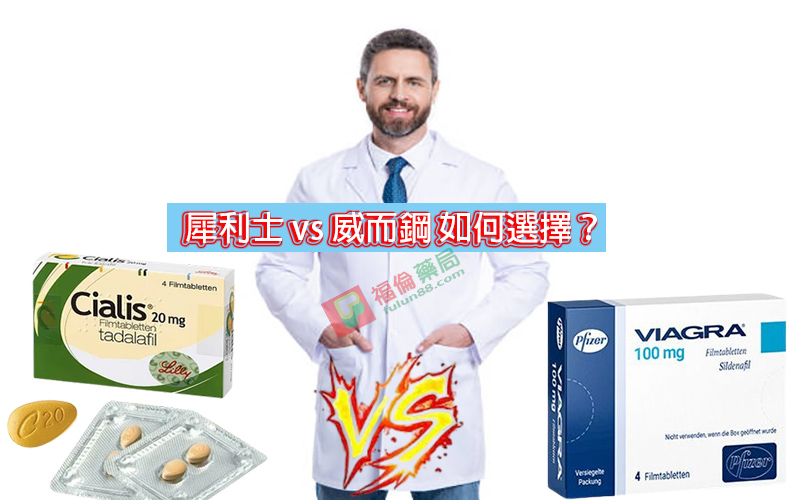 犀利士 vs 威而鋼, 犀利士副作用, 犀利士藥局, 犀利士, 犀利士ptt , 犀利士品牌, 犀利士購買, 犀利士哪裡買, 犀利士使用, 犀利士用法, 犀利士瓶裝, 犀利士吃法, 犀利士吃幾顆, 吃犀利士感覺,吃犀利士效果, 吃犀利士保養, 吃犀利士壯陽, 吃犀利士作用, 犀利士官網, 犀利士屈臣氏, 哪裡買犀利士, 犀利士福倫藥局購買, 犀利士常見副作用