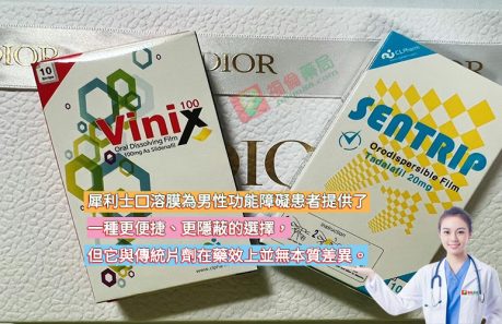 犀利士口溶片, 犀利士口溶片禁忌, 犀利士口溶膜, 犀利士口溶膜sentrip, 犀利士口溶膜作用, 犀利士口溶膜區別, 犀利士口溶膜成分, 犀利士口溶膜服用方法, 犀利士口溶膜注意事項, 犀利士口溶膜購買, 韓國vinix, 韓國vinix官網購買, 韓國vinix是什麼, 韓國vinix購買, 韓國口溶片PTT, 韓國口溶膜是什麼