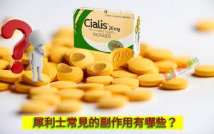 犀利士副作用, 犀利士藥局, 犀利士, 犀利士ptt , 犀利士品牌, 犀利士購買, 犀利士哪裡買, 犀利士使用, 犀利士用法, 犀利士瓶裝, 犀利士吃法, 犀利士吃幾顆, 吃犀利士感覺,吃犀利士效果, 吃犀利士保養, 吃犀利士壯陽, 吃犀利士作用, 犀利士官網, 犀利士屈臣氏, 哪裡買犀利士, 犀利士福倫藥局購買, 犀利士常見副作用