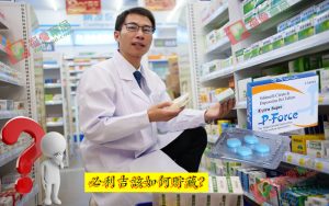 必利吉 P-force 哪裡買, 必利吉 P-force 價格, Super P-force, Super P-force購買, 代購必利吉價格, 威而鋼, 威而鋼學名藥, 屈臣氏必利吉, 必利吉, 必利吉 P-force, 必利吉代購, 必利吉作用, 必利吉使用心得, 必利吉假藥, 必利吉偽藥, 必利吉價格, 必利吉價錢, 必利吉副作用, 必利吉功效, 必利吉哪裡買, 必利吉官網, 藍P必利吉的貯藏與使用