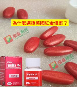 美國黃金偉哥, 補腎壯陽, 黃金偉哥作用, 黃金偉哥價格, 黃金偉哥台灣購買, 黃金偉哥哪裡買, 黃金偉哥官網, 黃金偉哥成分, 黃金偉哥效果, 黃金偉哥有效嗎, 黃金偉哥評價, 紅金偉哥, 紅金偉哥正品, 紅金偉哥購買, 紅金偉哥效果, 紅金偉哥哪裡買, 美國紅金偉哥, 美國紅金偉哥購買管道, 美國紅金偉哥, 美國紅金偉哥用法, 美國紅金偉哥服用, 美國紅金偉哥用法