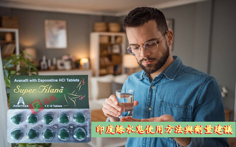 印度綠水鬼作用, 印度綠水鬼使用, 印度綠水鬼價錢, 印度綠水鬼副作用, 印度綠水鬼哪裡買, 印度綠水鬼效果, 印度綠水鬼效果如何, 印度綠水鬼正品, 印度綠水鬼用法, 印度綠水鬼藥效, 印度綠水鬼評價, 印度綠水鬼購買, 綠水鬼副作用, 綠水鬼壯陽藥