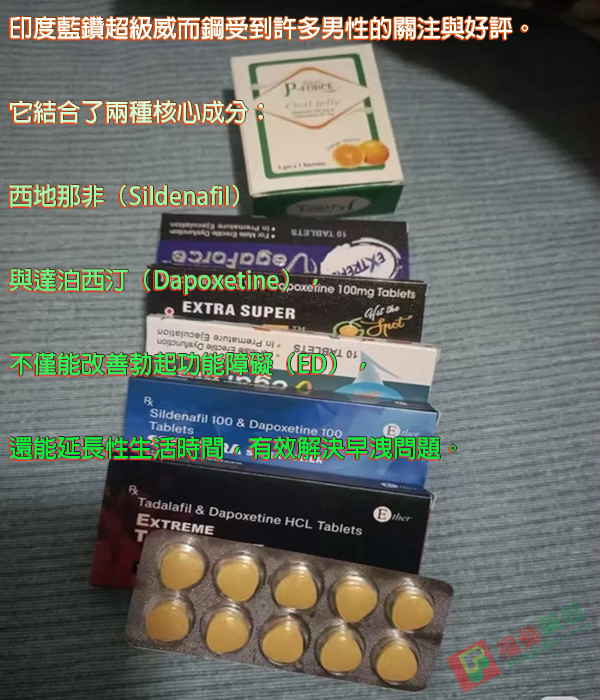 印度藍鑽dcard, 印度藍色風暴, 印度藍鑽, 印度藍鑽代購, 印度藍鑽使用, 印度藍鑽使用心得, 印度藍鑽價格, 印度藍鑽價錢, 印度藍鑽台灣購買, 印度藍鑽哪裡買, 印度藍鑽成分, 印度藍鑽效果, 印度藍鑽用法, 印度藍鑽線上購買, 印度藍鑽評價, 印度藍鑽購買, 印度藍鑽購買心得, 印度藍鑽超級威而鋼, 印度藍鑽雙效威而鋼, 印度藍鑽雙效片, 印度藍鑽香港購買