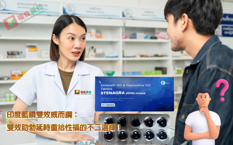 印度藍鑽dcard, 印度藍色風暴, 印度藍鑽, 印度藍鑽代購, 印度藍鑽使用, 印度藍鑽使用心得, 印度藍鑽價格, 印度藍鑽價錢, 印度藍鑽台灣購買, 印度藍鑽哪裡買, 印度藍鑽成分, 印度藍鑽效果, 印度藍鑽用法, 印度藍鑽線上購買, 印度藍鑽評價, 印度藍鑽購買, 印度藍鑽購買心得, 印度藍鑽超級威而鋼, 印度藍鑽雙效威而鋼, 印度藍鑽雙效片, 印度藍鑽香港購買