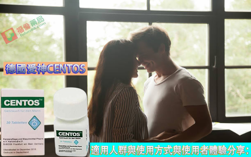 德國愛神CENTOS, 德國愛神CENTOS價錢, 德國愛神CENTOS效果, 德國愛神CENTOS正品, 德國愛神CENTOS購買, 德國愛神藥效, 愛神CENTOS, 愛神CENTOS使用心得, 愛神CENTOS價格, 愛神CENTOS副作用, 愛神CENTOS功效, 愛神CENTOS品牌, 愛神CENTOS哪裡買, 愛神CENTOS壯陽藥, 愛神CENTOS正品, 愛神CENTOS用法, 愛神CENTOS評價, 愛神CENTOS購買