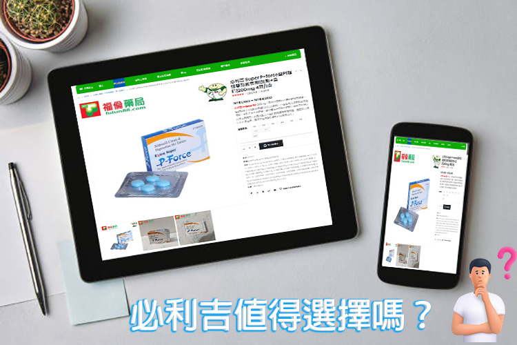 必利吉常見問題, 必利吉成份, 必利吉效果, 必利吉早洩有用嗎, 必利吉有依賴性嗎, 必利吉正品, 必利吉無效, 必利吉用法, 必利吉用量, 必利吉真假, 必利吉真偽辨識, 必利吉禁忌, 必利吉網購, 必利吉藥局, 必利吉評價, 綠P, 網購必利吉價格, 藍P, 購買必利吉