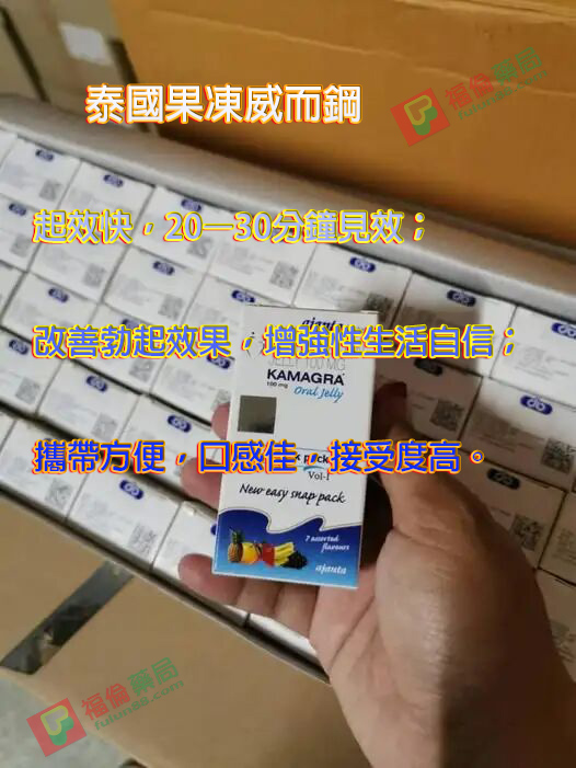泰國果凍威而鋼優勢,泰國果凍kamagra,泰國果凍威而鋼使用心得,泰國果凍威而鋼功效,泰國果凍威而鋼購買 ,泰國果凍威而鋼用法,泰國果凍威而鋼副作用,泰國果凍威而鋼注意事, 泰國果凍威而鋼心得,泰國果凍威而鋼服用,泰國果凍威而鋼購買管道