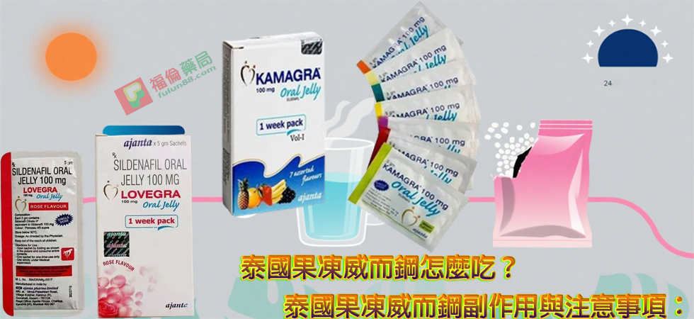 果凍威而鋼, 果凍威而鋼ptt, 果凍威而鋼代購, 果凍威而鋼價格, 果凍威而鋼價錢, 果凍威而鋼副作用, 果凍威而鋼副副作用, 果凍威而鋼功效, 果凍威而鋼哪裡買, 果凍威鋼而鋼哪買, 果凍威而鋼多少錢, 果凍威而鋼效果, 果凍威而鋼用法