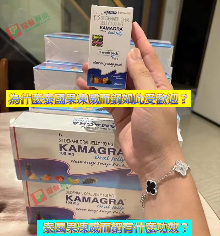 泰國液態威而鋼, 速效威而鋼, 速效果凍威而鋼, 速效液態威而鋼, 泰國果凍威而鋼哪裡買, Kamagra果凍, 雙效威而鋼, 威而鋼(Viagra),泰國果凍威而鋼有副作用嗎, 泰國果凍威而鋼, 泰國果凍購買, 泰國果凍, 泰國果凍哪裡買, 泰國果凍kamagra, 泰國果凍威而鋼有副作用嗎, 泰國果凍真的好用嗎, Kamagra果凍購買, Kamagra果凍用法, Kamagra果凍價格, Kamagra果凍價錢, Kamagra果凍體驗, Kamagra果凍使用心得, Kamagra果凍正品 , Kamagra果凍網購,Kamagra果凍,泰國果凍kamagra,泰國果凍威而鋼使用心得,泰國果凍威而鋼功效,泰國果凍威而鋼購買 ,泰國果凍威而鋼用法,泰國果凍威而鋼副作用,泰國果凍威而鋼注意事, 泰國果凍威而鋼心得,泰國果凍威而鋼服用,泰國果凍威而鋼購買管道