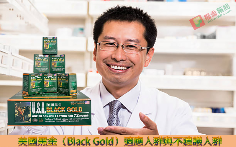 美國黑金（Black Gold）, 美國黑金哪裡買, 美國黑金官網, 美國黑金屈臣氏, 美國黑金心得, 美國黑金成分, 美國黑金效果, 美國黑金有用嗎, 美國黑金沒用, 美國黑金無效, 美國黑金特點, 美國黑金用法, 美國黑金真假, 美國黑金真偽, 美國黑金網購, 美國黑金藥局, 美國黑金藥局有賣嗎, 美國黑金藥局能買到嗎, 美國黑金評價, 美國黑金購買, 購買美國黑金
