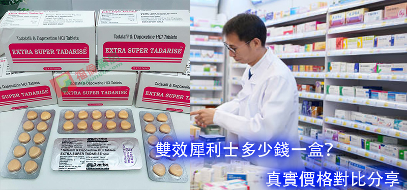 雙效犀利士, 雙效犀利士dcard, 雙效犀利士ptt, 雙效犀利士代購, 雙效犀利士作用, 雙效犀利士價格, 雙效犀利士價錢, 雙效犀利士副作用, 雙效犀利士功效, 雙效犀利士原廠, 雙效犀利士台灣, 雙效犀利士吃法, 雙效犀利士哪裡買, 雙效犀利士官網, 雙效犀利士屈臣氏, 雙效犀利士延遲多久, 雙效犀利士心得, 雙效犀利士成分, 雙效犀利士效果, 雙效犀利士有用嗎, 雙效犀利士沒用, 雙效犀利士無效, 雙效犀利士特點, 雙效犀利士用法, 雙效犀利士真假, 雙效犀利士真偽, 雙效犀利士硬度, 雙效犀利士網購, 雙效犀利士評價, 雙效犀利士購買