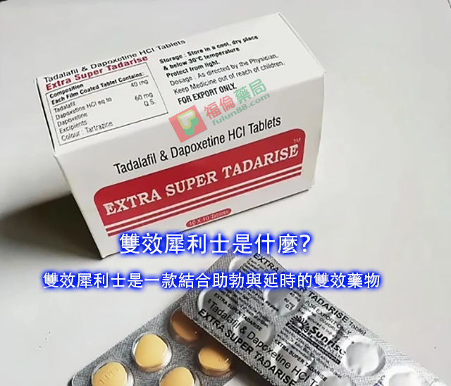 雙效犀利士, 雙效犀利士dcard, 雙效犀利士ptt, 雙效犀利士代購, 雙效犀利士作用, 雙效犀利士價格, 雙效犀利士價錢, 雙效犀利士副作用, 雙效犀利士功效, 雙效犀利士原廠, 雙效犀利士台灣, 雙效犀利士吃法, 雙效犀利士哪裡買, 雙效犀利士官網, 雙效犀利士屈臣氏, 雙效犀利士延遲多久, 雙效犀利士心得, 雙效犀利士成分, 雙效犀利士效果, 雙效犀利士有用嗎, 雙效犀利士沒用, 雙效犀利士無效, 雙效犀利士特點, 雙效犀利士用法, 雙效犀利士真假, 雙效犀利士真偽, 雙效犀利士硬度, 雙效犀利士網購, 雙效犀利士評價, 雙效犀利士購買