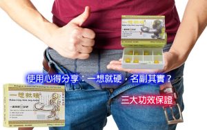 一想就硬使用, 一想就硬保健品, 一想就硬價格, 一想就硬功效, 一想就硬助勃, 一想就硬哪裡買, 一想就硬壯陽, 一想就硬壯陽藥, 一想就硬效果, 一想就硬是什麼, 一想就硬有副作用嗎, 一想就硬服用, 一想就硬正品, 一想就硬用法, 一想就硬男性保健品, 一想就硬華佗神丹, 一想就硬藥局有賣嗎, 一想就硬藥局購買, 一想就硬評價, 一想就硬購買, 壯陽藥, 壯陽藥哪裡買, 壯陽藥藥局, 壯陽藥購買