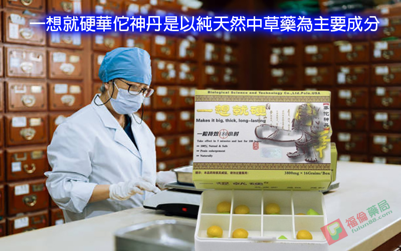 一想就硬使用, 一想就硬保健品, 一想就硬價格, 一想就硬功效, 一想就硬助勃, 一想就硬哪裡買, 一想就硬壯陽, 一想就硬壯陽藥, 一想就硬效果, 一想就硬是什麼, 一想就硬有副作用嗎, 一想就硬服用, 一想就硬正品, 一想就硬用法, 一想就硬男性保健品, 一想就硬華佗神丹, 一想就硬藥局有賣嗎, 一想就硬藥局購買, 一想就硬評價, 一想就硬購買, 壯陽藥, 壯陽藥哪裡買, 壯陽藥藥局, 壯陽藥購買