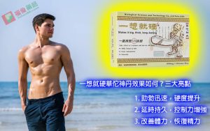 一想就硬使用, 一想就硬保健品, 一想就硬價格, 一想就硬功效, 一想就硬助勃, 一想就硬哪裡買, 一想就硬壯陽, 一想就硬壯陽藥, 一想就硬效果, 一想就硬是什麼, 一想就硬有副作用嗎, 一想就硬服用, 一想就硬正品, 一想就硬用法, 一想就硬男性保健品, 一想就硬華佗神丹, 一想就硬藥局有賣嗎, 一想就硬藥局購買, 一想就硬評價, 一想就硬購買, 壯陽藥, 壯陽藥哪裡買, 壯陽藥藥局, 壯陽藥購買