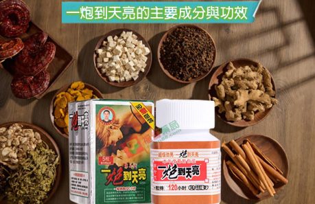 一炮到天亮作用, 一炮到天亮使用心得, 一炮到天亮價格, 一炮到天亮副作用, 一炮到天亮功效, 一炮到天亮助勃, 一炮到天亮哪裡買, 一炮到天亮壯陽, 一炮到天亮壯陽藥, 一炮到天亮成分, 一炮到天亮效果, 一炮到天亮效果評價, 一炮到天亮效果體驗, 一炮到天亮服用, 一炮到天亮正品, 一炮到天亮評價, 一炮到天亮購買, 一炮到天亮購買評價, 壯陽藥, 壯陽藥購買