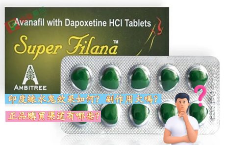 印度綠水鬼作用, 印度綠水鬼使用, 印度綠水鬼價錢, 印度綠水鬼副作用, 印度綠水鬼哪裡買, 印度綠水鬼效果, 印度綠水鬼效果如何, 印度綠水鬼正品, 印度綠水鬼用法, 印度綠水鬼藥效, 印度綠水鬼評價, 印度綠水鬼購買, 綠水鬼副作用, 綠水鬼壯陽藥