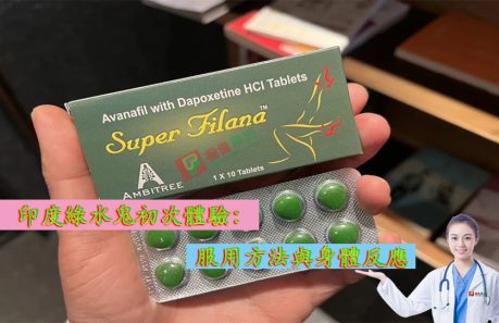 印度綠水鬼作用, 印度綠水鬼使用, 印度綠水鬼價錢, 印度綠水鬼副作用, 印度綠水鬼哪裡買, 印度綠水鬼效果, 印度綠水鬼效果如何, 印度綠水鬼正品, 印度綠水鬼用法, 印度綠水鬼藥效, 印度綠水鬼評價, 印度綠水鬼購買, 綠水鬼副作用, 綠水鬼壯陽藥
