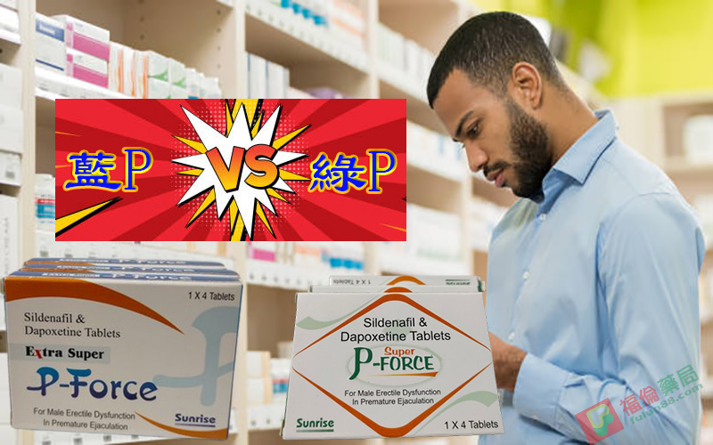 必利吉常見問題, 必利吉成份, 必利吉效果, 必利吉早洩有用嗎, 必利吉有依賴性嗎, 必利吉正品, 必利吉無效, 必利吉用法, 必利吉用量, 必利吉真假, 必利吉真偽辨識, 必利吉禁忌, 必利吉網購, 必利吉藥局, 必利吉評價, 綠P, 網購必利吉價格, 藍P, 購買必利吉
