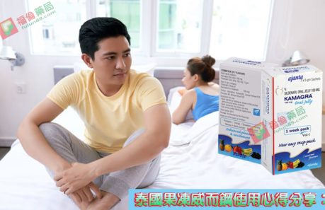 泰國液態威而鋼, 速效威而鋼, 速效果凍威而鋼, 速效液態威而鋼, 泰國果凍威而鋼哪裡買, Kamagra果凍, 雙效威而鋼, 威而鋼（Viagra）,泰國果凍威而鋼有副作用嗎, 泰國果凍威而鋼, 泰國果凍購買, 泰國果凍, 泰國果凍哪裡買, 泰國果凍kamagra, 泰國果凍威而鋼有副作用嗎, 泰國果凍真的好用嗎, Kamagra果凍購買, Kamagra果凍用法, Kamagra果凍價格, Kamagra果凍價錢, Kamagra果凍體驗, Kamagra果凍使用心得, Kamagra果凍正品 , Kamagra果凍網購,Kamagra果凍