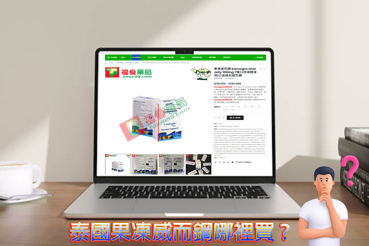 泰國液態威而鋼, 速效威而鋼, 速效果凍威而鋼, 速效液態威而鋼, 泰國果凍威而鋼哪裡買, Kamagra果凍, 雙效威而鋼, 威而鋼（Viagra）,泰國果凍威而鋼有副作用嗎, 泰國果凍威而鋼, 泰國果凍購買, 泰國果凍, 泰國果凍哪裡買, 泰國果凍kamagra, 泰國果凍威而鋼有副作用嗎, 泰國果凍真的好用嗎, Kamagra果凍購買, Kamagra果凍用法, Kamagra果凍價格, Kamagra果凍價錢, Kamagra果凍體驗, Kamagra果凍使用心得, Kamagra果凍正品 , Kamagra果凍網購,Kamagra果凍
