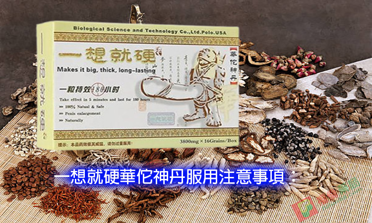 一想就硬使用, 一想就硬保健品, 一想就硬價格, 一想就硬功效, 一想就硬助勃, 一想就硬哪裡買, 一想就硬壯陽, 一想就硬壯陽藥, 一想就硬效果, 一想就硬是什麼, 一想就硬有副作用嗎, 一想就硬服用, 一想就硬正品, 一想就硬用法, 一想就硬男性保健品, 一想就硬華佗神丹, 一想就硬藥局有賣嗎, 一想就硬藥局購買, 一想就硬評價, 一想就硬購買, 壯陽藥, 壯陽藥哪裡買, 壯陽藥藥局, 壯陽藥購買