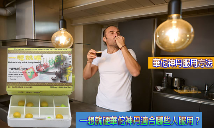 一想就硬使用, 一想就硬保健品, 一想就硬價格, 一想就硬功效, 一想就硬助勃, 一想就硬哪裡買, 一想就硬壯陽, 一想就硬壯陽藥, 一想就硬效果, 一想就硬是什麼, 一想就硬有副作用嗎, 一想就硬服用, 一想就硬正品, 一想就硬用法, 一想就硬男性保健品, 一想就硬華佗神丹, 一想就硬藥局有賣嗎, 一想就硬藥局購買, 一想就硬評價, 一想就硬購買, 壯陽藥, 壯陽藥哪裡買, 壯陽藥藥局, 壯陽藥購買