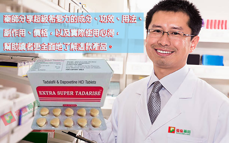 印度超級希愛力, 印度超級希愛力副作用, 印度超級希愛力功效, 印度超級希愛力藥效, 印度超級希愛力評價, 印度超級希愛力購買, 印度雙效犀利士, 原廠雙效犀利士, 正品希愛力, 正品雙效犀利士, 購買雙效犀利士, 超級希愛力, 超級希愛力使用, 超級希愛力價格, 超級希愛力雙效, 超級雙效希愛力,  雙效犀利士