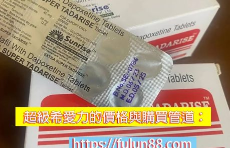 印度超級希愛力, 印度超級希愛力副作用, 印度超級希愛力功效, 印度超級希愛力藥效, 印度超級希愛力評價, 印度超級希愛力購買, 印度雙效犀利士, 原廠雙效犀利士, 正品希愛力, 正品雙效犀利士, 購買雙效犀利士, 超級希愛力, 超級希愛力使用, 超級希愛力價格, 超級希愛力雙效, 超級雙效希愛力, 雙效犀利士