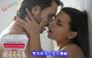 雙效犀利士, 雙效犀利士dcard, 雙效犀利士ptt, 雙效犀利士代購, 雙效犀利士作用, 雙效犀利士價格, 雙效犀利士價錢, 雙效犀利士副作用, 雙效犀利士功效, 雙效犀利士原廠, 雙效犀利士台灣, 雙效犀利士吃法, 雙效犀利士哪裡買, 雙效犀利士官網, 雙效犀利士屈臣氏, 雙效犀利士延遲多久, 雙效犀利士心得, 雙效犀利士成分, 雙效犀利士效果, 雙效犀利士有用嗎, 雙效犀利士沒用, 雙效犀利士無效, 雙效犀利士特點, 雙效犀利士用法, 雙效犀利士真假, 雙效犀利士真偽, 雙效犀利士硬度, 雙效犀利士網購, 雙效犀利士評價, 雙效犀利士購買