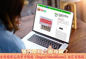 雙效犀利士, 雙效犀利士dcard, 雙效犀利士ptt, 雙效犀利士代購, 雙效犀利士作用, 雙效犀利士價格, 雙效犀利士價錢, 雙效犀利士副作用, 雙效犀利士功效, 雙效犀利士原廠, 雙效犀利士台灣, 雙效犀利士吃法, 雙效犀利士哪裡買, 雙效犀利士官網, 雙效犀利士屈臣氏, 雙效犀利士延遲多久, 雙效犀利士心得, 雙效犀利士成分, 雙效犀利士效果, 雙效犀利士有用嗎, 雙效犀利士沒用, 雙效犀利士無效, 雙效犀利士特點, 雙效犀利士用法, 雙效犀利士真假, 雙效犀利士真偽, 雙效犀利士硬度, 雙效犀利士網購, 雙效犀利士評價, 雙效犀利士購買