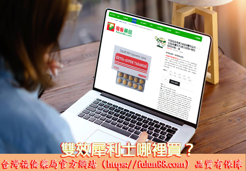 雙效犀利士, 雙效犀利士dcard, 雙效犀利士ptt, 雙效犀利士代購, 雙效犀利士作用, 雙效犀利士價格, 雙效犀利士價錢, 雙效犀利士副作用, 雙效犀利士功效, 雙效犀利士原廠, 雙效犀利士台灣, 雙效犀利士吃法, 雙效犀利士哪裡買, 雙效犀利士官網, 雙效犀利士屈臣氏, 雙效犀利士延遲多久, 雙效犀利士心得, 雙效犀利士成分, 雙效犀利士效果, 雙效犀利士有用嗎, 雙效犀利士沒用, 雙效犀利士無效, 雙效犀利士特點, 雙效犀利士用法, 雙效犀利士真假, 雙效犀利士真偽, 雙效犀利士硬度, 雙效犀利士網購, 雙效犀利士評價, 雙效犀利士購買