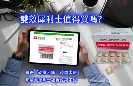 雙效犀利士, 雙效犀利士dcard, 雙效犀利士ptt, 雙效犀利士代購, 雙效犀利士作用, 雙效犀利士價格, 雙效犀利士價錢, 雙效犀利士副作用, 雙效犀利士功效, 雙效犀利士原廠, 雙效犀利士台灣, 雙效犀利士吃法, 雙效犀利士哪裡買, 雙效犀利士官網, 雙效犀利士屈臣氏, 雙效犀利士延遲多久, 雙效犀利士心得, 雙效犀利士成分, 雙效犀利士效果, 雙效犀利士有用嗎, 雙效犀利士沒用, 雙效犀利士無效, 雙效犀利士特點, 雙效犀利士用法, 雙效犀利士真假, 雙效犀利士真偽, 雙效犀利士硬度, 雙效犀利士網購, 雙效犀利士評價, 雙效犀利士購買