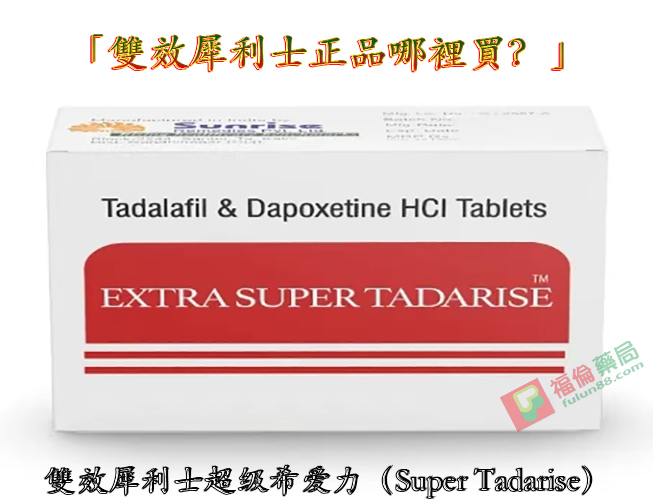 雙效犀利士, 雙效犀利士dcard, 雙效犀利士ptt, 雙效犀利士代購, 雙效犀利士作用, 雙效犀利士價格, 雙效犀利士價錢, 雙效犀利士副作用, 雙效犀利士功效, 雙效犀利士原廠, 雙效犀利士台灣, 雙效犀利士吃法, 雙效犀利士哪裡買, 雙效犀利士官網, 雙效犀利士屈臣氏, 雙效犀利士延遲多久, 雙效犀利士心得, 雙效犀利士成分, 雙效犀利士效果, 雙效犀利士有用嗎, 雙效犀利士沒用, 雙效犀利士無效, 雙效犀利士特點, 雙效犀利士用法, 雙效犀利士真假, 雙效犀利士真偽, 雙效犀利士硬度, 雙效犀利士網購, 雙效犀利士評價, 雙效犀利士購買