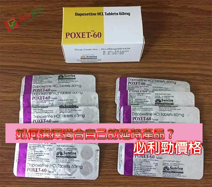 必利勁價格, 必利勁使用心得, 必利勁吃法 , 必利勁哪裡買 , 必利勁學名藥 , 必利勁官網 , 必利勁屈臣氏 , 必利勁延遲 , 必利勁心得 , 必利勁持久 , 必利勁效果 , 必利勁早洩 , 必利勁正品 , 必利勁用法 , 必利勁用法用量 , 必利勁療程 , 必利勁真假 , 必利勁真偽 , 必利勁禁忌 , 必利勁空腹 , 必利勁網購 , 必利勁藥局 , 必利勁藥房 , 必利勁評價, 必利勁說明書 , 必利勁購買 , 必利勁通路 , 正品必利勁 , 印度必利勁poxet-60, 印度必利勁