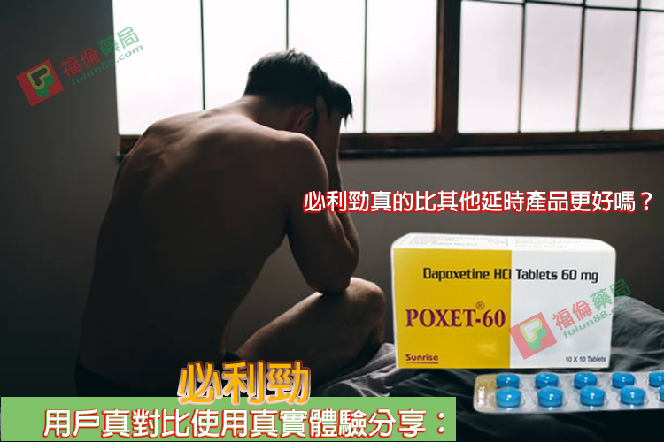 必利勁價格, 必利勁使用心得, 必利勁吃法 , 必利勁哪裡買 , 必利勁學名藥 , 必利勁官網 , 必利勁屈臣氏 , 必利勁延遲 , 必利勁心得 , 必利勁持久 , 必利勁效果 , 必利勁早洩 , 必利勁正品 , 必利勁用法 , 必利勁用法用量 , 必利勁療程 , 必利勁真假 , 必利勁真偽 , 必利勁禁忌 , 必利勁空腹 , 必利勁網購 , 必利勁藥局 , 必利勁藥房 , 必利勁評價, 必利勁說明書 , 必利勁購買 , 必利勁通路 , 正品必利勁 , 印度必利勁poxet-60, 印度必利勁