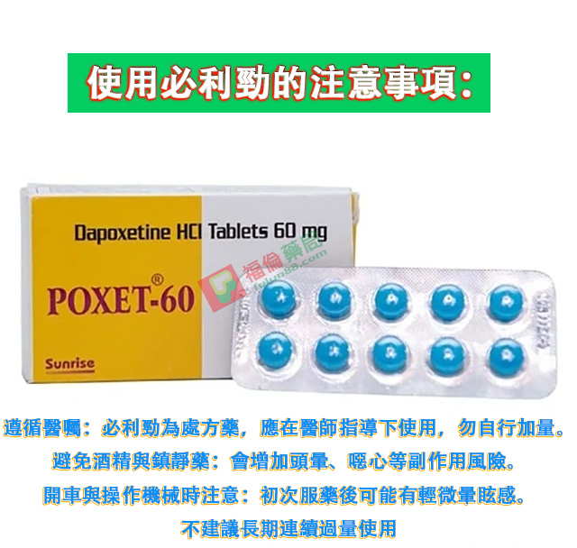 必利勁吃法 , 必利勁哪裡買 , 必利勁學名藥 , 必利勁官網 , 必利勁屈臣氏 , 必利勁延遲 , 必利勁心得 , 必利勁持久 , 必利勁效果 , 必利勁早洩 , 必利勁正品 , 必利勁用法 , 必利勁用法用量 , 必利勁療程 , 必利勁真假 , 必利勁真偽 , 必利勁禁忌 , 必利勁空腹 , 必利勁網購 , 必利勁藥局 , 必利勁藥房 , 必利勁評價, 必利勁說明書 , 必利勁購買 , 必利勁通路 , 正品必利勁 , 印度必利勁poxet-60, 印度必利勁, 必利勁注意事項