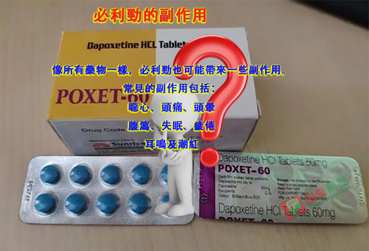 必利勁使用心得, 必利勁吃法 , 必利勁哪裡買 , 必利勁學名藥 , 必利勁官網 , 必利勁屈臣氏 , 必利勁延遲 , 必利勁心得 , 必利勁持久 , 必利勁效果 , 必利勁早洩 , 必利勁正品 , 必利勁用法 , 必利勁用法用量 , 必利勁療程 , 必利勁真假 , 必利勁真偽 , 必利勁禁忌 , 必利勁空腹 , 必利勁網購 , 必利勁藥局 , 必利勁藥房 , 必利勁評價, 必利勁說明書 , 必利勁購買 , 必利勁通路 , 正品必利勁 , 印度必利勁poxet-60, 印度必利勁