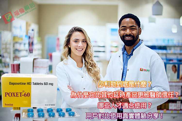 必利勁使用心得, 必利勁吃法 , 必利勁哪裡買 , 必利勁學名藥 , 必利勁官網 , 必利勁屈臣氏 , 必利勁延遲 , 必利勁心得 , 必利勁持久 , 必利勁效果 , 必利勁早洩 , 必利勁正品 , 必利勁用法 , 必利勁用法用量 , 必利勁療程 , 必利勁真假 , 必利勁真偽 , 必利勁禁忌 , 必利勁空腹 , 必利勁網購 , 必利勁藥局 , 必利勁藥房 , 必利勁評價, 必利勁說明書 , 必利勁購買 , 必利勁通路 , 正品必利勁 , 印度必利勁poxet-60, 印度必利勁