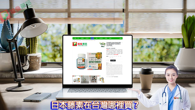 日本藤素, 日本藤素三代, 日本藤素作用, 日本藤素保健品, 日本藤素主要成分, 日本藤素副作用, 日本藤素效果, 日本藤素價格, 日本藤素價錢,日本藤素購買, 日本藤素正品, 日本藤素, 日本藤素副作用, 日本藤素功效, 日本藤素台灣總代理, 日本藤素吃法, 日本藤素哪家好, 日本藤素哪裡買, 日本藤素台灣購買, 日本藤素台灣哪裡買, 日本藤素網路購買