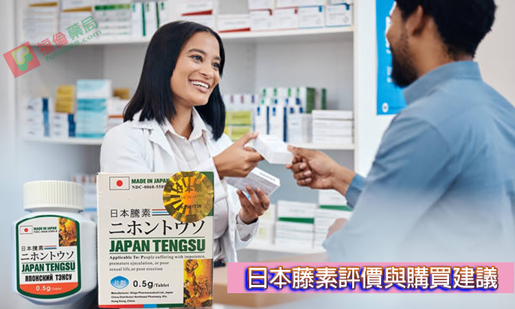 日本藤素, 日本藤素三代, 日本藤素作用, 日本藤素保健品, 日本藤素主要成分, 日本藤素副作用, 日本藤素效果, 日本藤素價格, 日本藤素價錢,日本藤素購買, 日本藤素正品, 日本藤素, 日本藤素副作用, 日本藤素功效, 日本藤素台灣總代理, 日本藤素吃法, 日本藤素哪家好, 日本藤素哪裡買, 日本藤素台灣購買, 日本藤素台灣哪裡買, 日本藤素網路購買