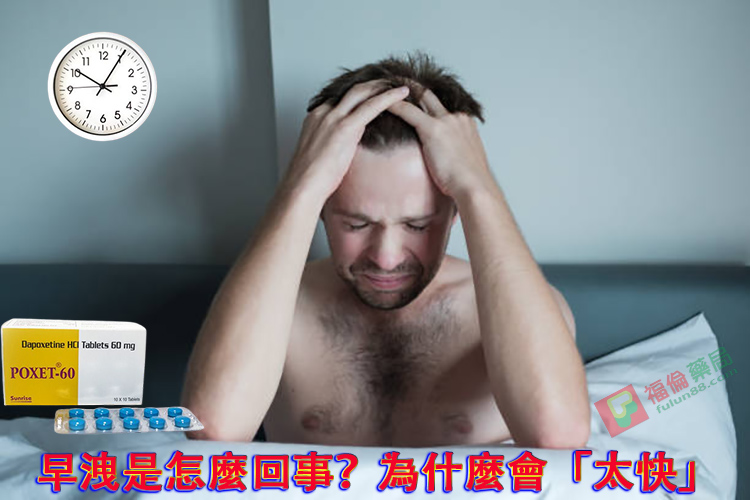 必利勁吃法 , 必利勁哪裡買 , 必利勁學名藥 , 必利勁官網 , 必利勁屈臣氏 , 必利勁延遲 , 必利勁心得 , 必利勁持久 , 必利勁效果 , 必利勁早洩 , 必利勁正品 , 必利勁用法 , 必利勁用法用量 , 必利勁療程 , 必利勁真假 , 必利勁真偽 , 必利勁禁忌 , 必利勁空腹 , 必利勁網購 , 必利勁藥局 , 必利勁藥房 , 必利勁評價, 必利勁說明書 , 必利勁購買 , 必利勁通路 , 正品必利勁 , 印度必利勁poxet-60, 印度必利勁, 早洩治療,早洩,早洩怎麼辦,早洩原因, 早洩用藥