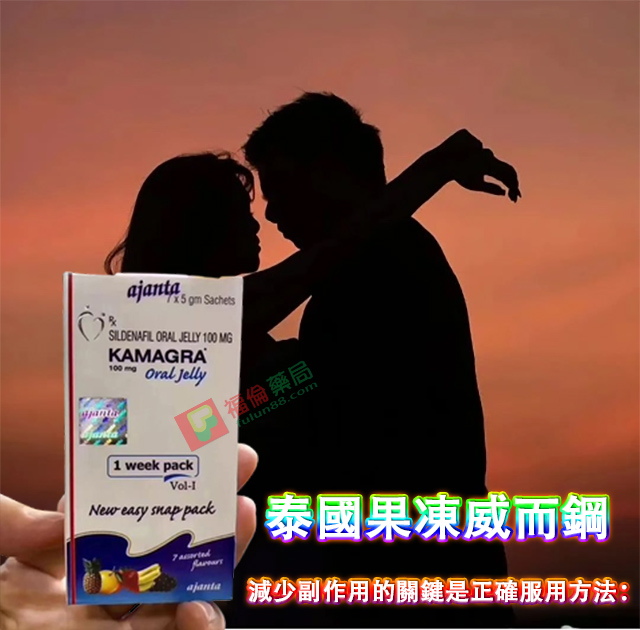 Kamagra 果凍購買, 泰國果凍威而鋼,Kamagra Oral Jelly,泰國果凍哪裡買,泰國果凍威而鋼心得,泰國 Kamagra 果凍哪裡買,Kamagra 果凍真的有效嗎,Kamagra 果凍副作用,Kamagra 果凍評價 Dcard,Kamagra 果凍與威而鋼差別,Kamagra 果凍價格,Kamagra 果凍真假辨別,泰國果凍,Kamagra 果凍, Kamagra 雙效果凍,Kamagra 購買管道,Kamagra 使用心得,壯陽果凍推薦