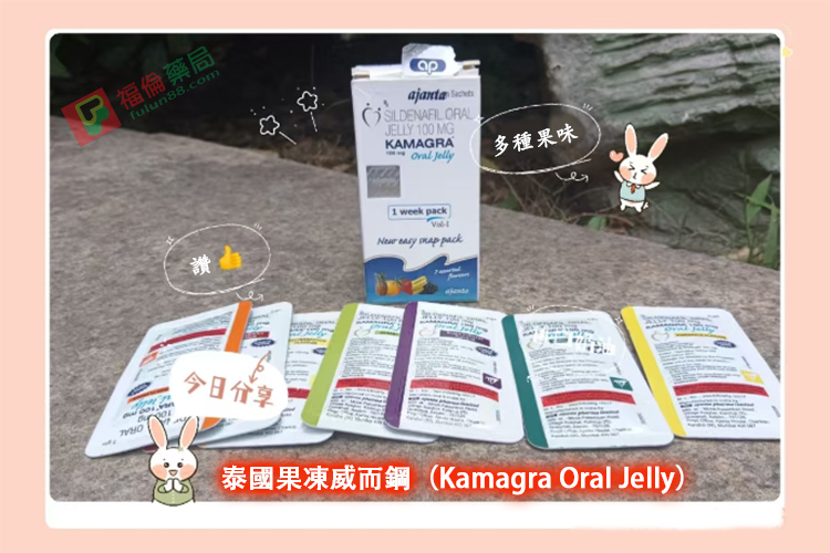 泰國果凍 Kamagra, kamagra 100mg, Kamagra Oral Jelly, Kamagra Oral Jelly 100mg, kamagra 副作用, kamagra-100, kamagra哪裡買, kamagra果凍, 威而鋼, 果凍威而鋼, 果凍威而鋼ptt, 果凍威而鋼使用方法, 果凍威而鋼副作用, 果凍威而鋼劑量, 果凍威而鋼功效, 果凍威而鋼原廠, 果凍威而鋼吃多少, 果凍威而鋼吃法, 果凍威而鋼哪裡買, 果凍威而鋼哪買, 果凍威而鋼心得, 果凍威而鋼成份, 果凍威而鋼效果, 果凍威而鋼正品, 果凍威而鋼用法, 果凍威而鋼用量