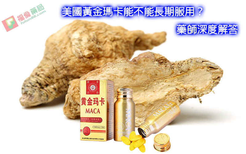 瑪卡, 瑪卡哪裡買, 瑪卡壯陽補腎, 瑪卡是什麼, 瑪卡產地, 瑪卡網路購買, 黃金瑪卡, 黃金瑪卡MACA, 黃金瑪卡作用, 黃金瑪卡價錢, 黃金瑪卡副作用, 黃金瑪卡劑量, 黃金瑪卡功效, 黃金瑪卡哪裡買, 黃金瑪卡壯陽, 黃金瑪卡多少錢, 黃金瑪卡對比, 黃金瑪卡成分, 黃金瑪卡效果, 黃金瑪卡正品, 黃金瑪卡的吃法, 黃金瑪卡網路購買, 黃金瑪卡藥局, 黃金瑪卡藥效, 黃金瑪卡藥理 三得利瑪卡, 瑪卡, 瑪卡ptt, 瑪卡不能跟什麼一起吃, 瑪卡什麼時候吃, 瑪卡保養, 瑪卡功效, 瑪卡原果, 瑪卡哪裡買, 瑪卡壯陽補腎, 瑪卡推薦, 瑪卡推薦dcard, 瑪卡是什麼, 瑪卡服用, 瑪卡產地, 瑪卡用法, 瑪卡粉, 瑪卡網路購買, 瑪卡膠囊, 瑪卡要吃多久, 瑪卡購買