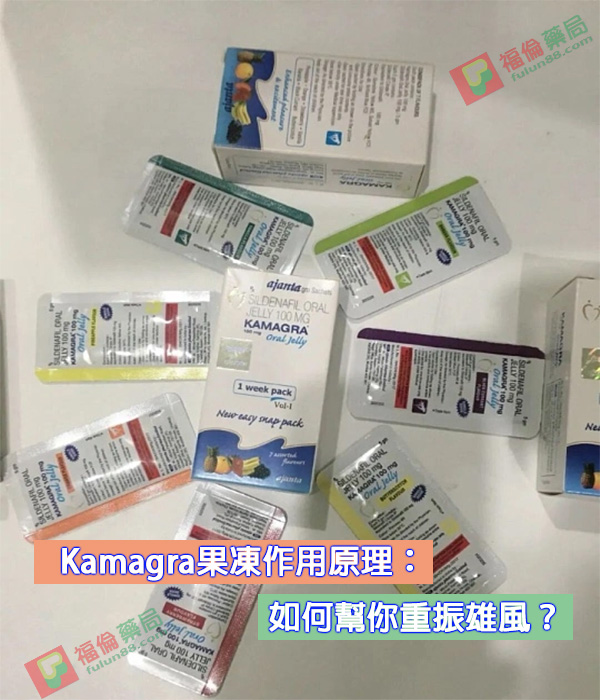 泰國Kamagra果凍食用, 泰國果凍威而鋼心得Dcard, 果凍威而鋼ptt, 果凍威而鋼代購, 果凍威而鋼價格, 果凍威而鋼價錢, 果凍威而鋼副作用, 果凍威而鋼副副作用, 果凍威而鋼功效, 果凍威而鋼哪裡買, 果凍威鋼而鋼哪買, 果凍威而鋼多少錢, 果凍威而鋼效果, 果凍威而鋼用法, 果凍威而鋼用量, 果凍威而鋼禁忌, 果凍威而鋼藥局, 果凍威而鋼購買, 正品果凍威而, 泰國果凍, 泰國果凍威而鋼副作用, 泰國代購液態威而鋼, 泰國果凍威而鋼
