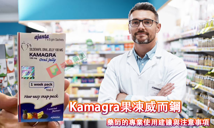 泰國果凍 Kamagra, kamagra 100mg, Kamagra Oral Jelly, Kamagra Oral Jelly 100mg, kamagra 副作用, kamagra-100, kamagra哪裡買, kamagra果凍, 威而鋼, 果凍威而鋼, 果凍威而鋼ptt, 果凍威而鋼使用方法, 果凍威而鋼副作用, 果凍威而鋼劑量, 果凍威而鋼功效, 果凍威而鋼原廠, 果凍威而鋼吃多少, 果凍威而鋼吃法, 果凍威而鋼哪裡買, 果凍威而鋼哪買, 果凍威而鋼心得, 果凍威而鋼成份, 果凍威而鋼效果, 果凍威而鋼正品, 果凍威而鋼用法, 果凍威而鋼用量, 泰國果凍是什麼